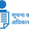 ओळख परिपत्रकांची 13 दफ्तर दिरंगाई कायदा 2006