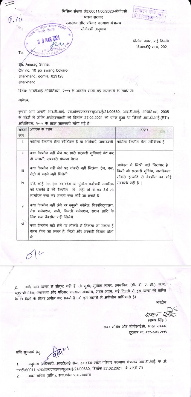 सर्वोच्च न्यायालयाच्या आदेशानुसार व्हॅक्सीन घेणे कोणावरही बंधनकारक नाही.